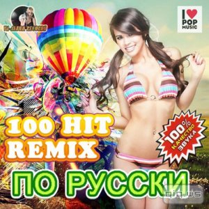  100 Hit Remix   (2014) 