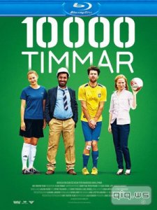  10000  / 10 000 timmar (2014/BDRip 720p/HDRip/1400Mb) 