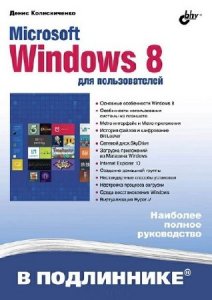  Microsoft Windows 8   (2013) PDF 