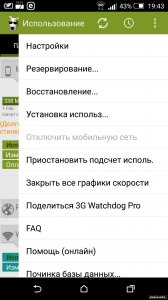  3G Watchdog Pro v1.26.8 
