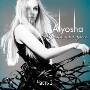  Alyosha () -   .  2 (2015) 