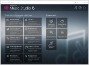  Ashampoo Music Studio 6.0.1.3 Final (ML/RUS) 2015 