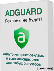  Adguard  5.10.2019.6293 