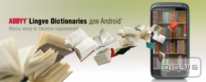  ABBYY Lingvo Dictionaries v.4.2.0 (Android) 