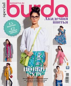  Burda Special №5 (2015). Академия шитья 
