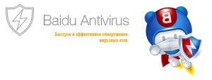  Baidu Antivirus 2015 5.8.0.150821 + Rus 