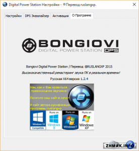  Bongiovi Acoustics DPS Audio Enhancer 1.2.4 +  