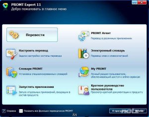 PROMT Expert 11 Build 9.0.556 
