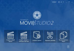  Ashampoo Movie Studio 2.0.4.2 