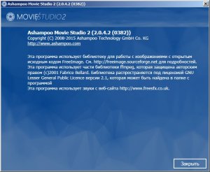  Ashampoo Movie Studio 2.0.4.2 