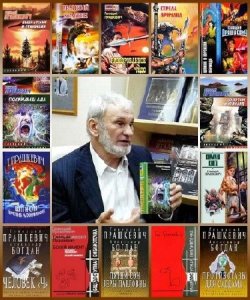  Геннадий Прашкевич - Сборник произведений (105 книг) (1957-2015) FB2 