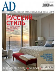  AD/Architecturаl Digest №11 (ноябрь 2015) 