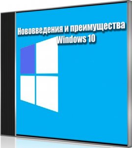     Windows 10 (2015) WebRip 