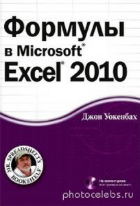   . -   Microsoft Excel 2010 + CD   (2011) pdf+xlsx+xlsm 