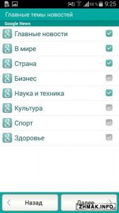  News 24 Widgets v2.7.7 PRO [Rus/Android] 
