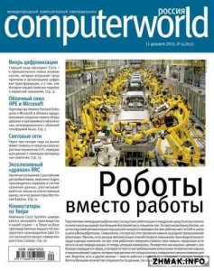  Computerworld №24 (декабрь 2015) Россия 