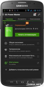  GO Battery Saver & Power Widget Premium v5.3.5.1 