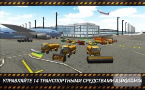  Airport Simulator 2 (1.5) [, RUS] Android 