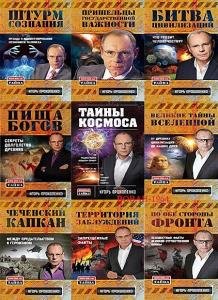 Игорь Прокопенко - «Военная тайна» серия (18 книг) 
