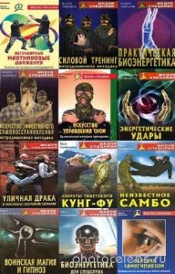  Вадим Уфимцев, Юрий Серебрянский - Школа спецназа. Сборник (13 книг) 