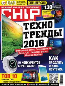  Chip №2 2016 Россия 
