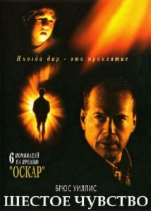    / The Sixth Sense (1999) HDRip 