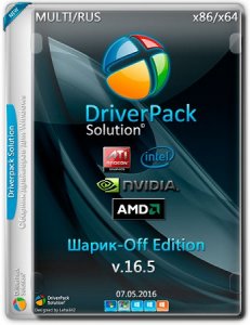  Driverpack Solution v.16.5 Шарик-Off Edition (RUS/ML/2016) 