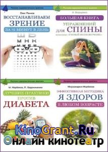 Серия - Русские оздоровительные практики (5 книг)