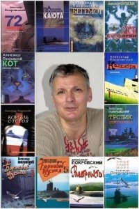  Александр Покровский - Собрание сочинений [34 книги] (2004-2014) FB2 