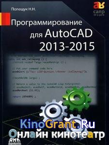 . .  -   AutoCAD 20132015 (+file)