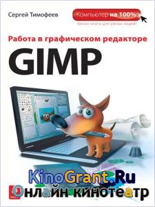   -     GIMP