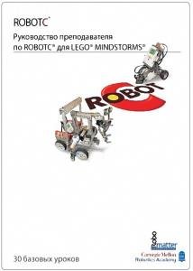 А. Федулеев - Руководство преподавателя по RobotC для Lego Mindstorms