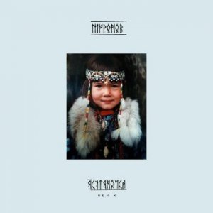  L'One feat. Варвара Визбор - Якутяночка (Mironov Remix) (2016) 