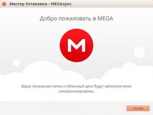 MEGAsync 3.1.2.0 (Rus/Eng)